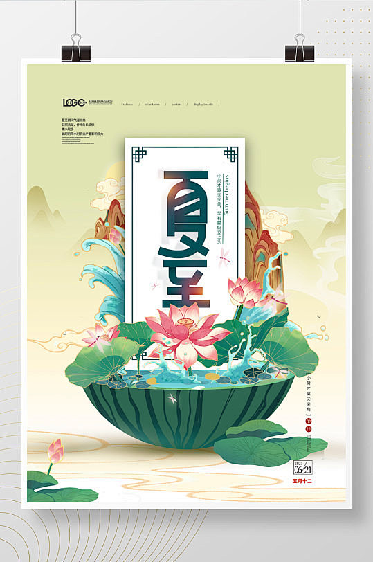 夏至节气