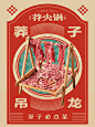 餐饮设计｜90年代复古老火锅设计，有点莽！ - 小红书