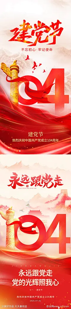 建党节节日移动端-源文件-志设网-zs9.com