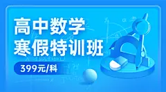 中小学数学辅导班寒假课程封面