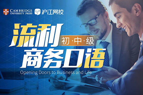 口语加分最后一课