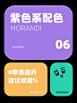 紫色高级感配色｜配色分享 - 小红书