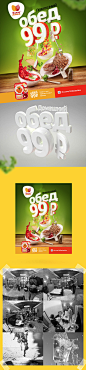 Advertising | «Lunch for 99» | Обед за 99 руб on Behance