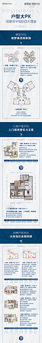 户型PK长图-志设网-zs9.com