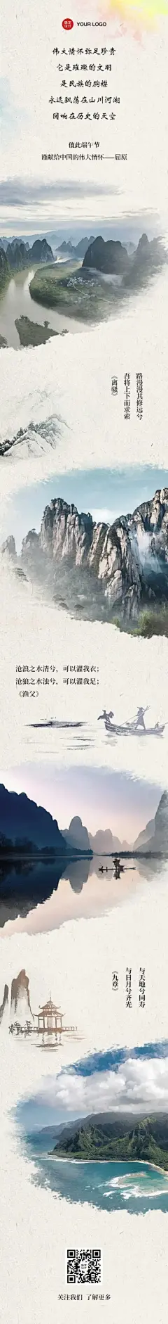 H5长页端午节水墨风致敬屈原古诗词
