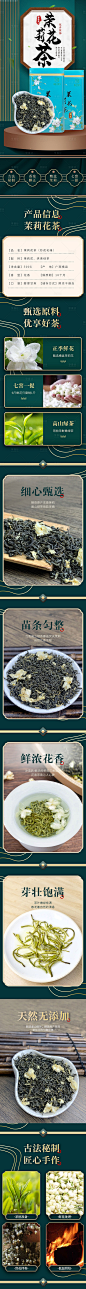 茉莉花茶叶国潮风详情页PSD电商设计素材海报模板免费下载-享设计