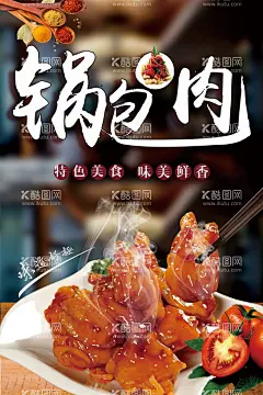 锅包肉  - 源文件下载【酷图网】锅包肉,锅包肉背景墙,锅包肉贴画,锅包肉挂画,锅包肉展板,特色锅包肉,最新东北菜,锅包肉菜单,东北菜烤肉,东北菜餐厅,锅包肉灯箱,锅包肉海报,东北菜乱炖,东北菜小野鸡,菜炖粉条,东北菜地三鲜,东北炖,正宗东北菜,东北菜文化,东北菜宣传,东北菜挂画,东北菜挂图,东北菜灯箱片,东北菜锅包肉