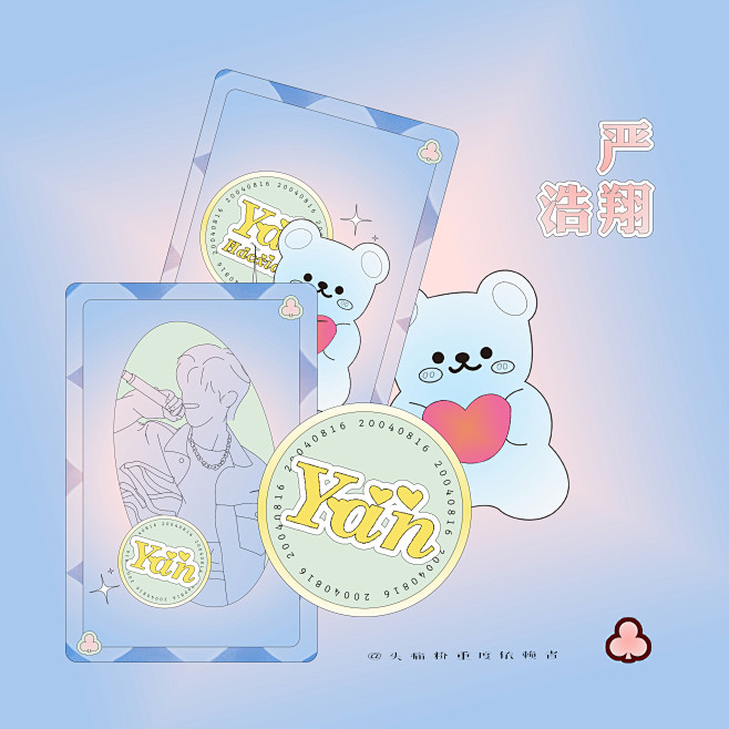 痛S｜严浩翔小卡