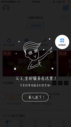 李明允Leroy采集到App-指引