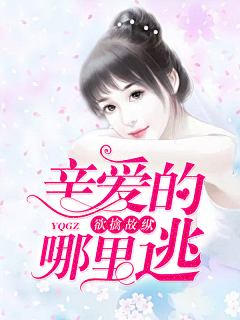 凉太啦采集到欣赏-总裁封面