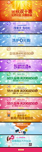 金秋双十惠全场最高满200减100采集图片- 网商设计师联盟ECDC