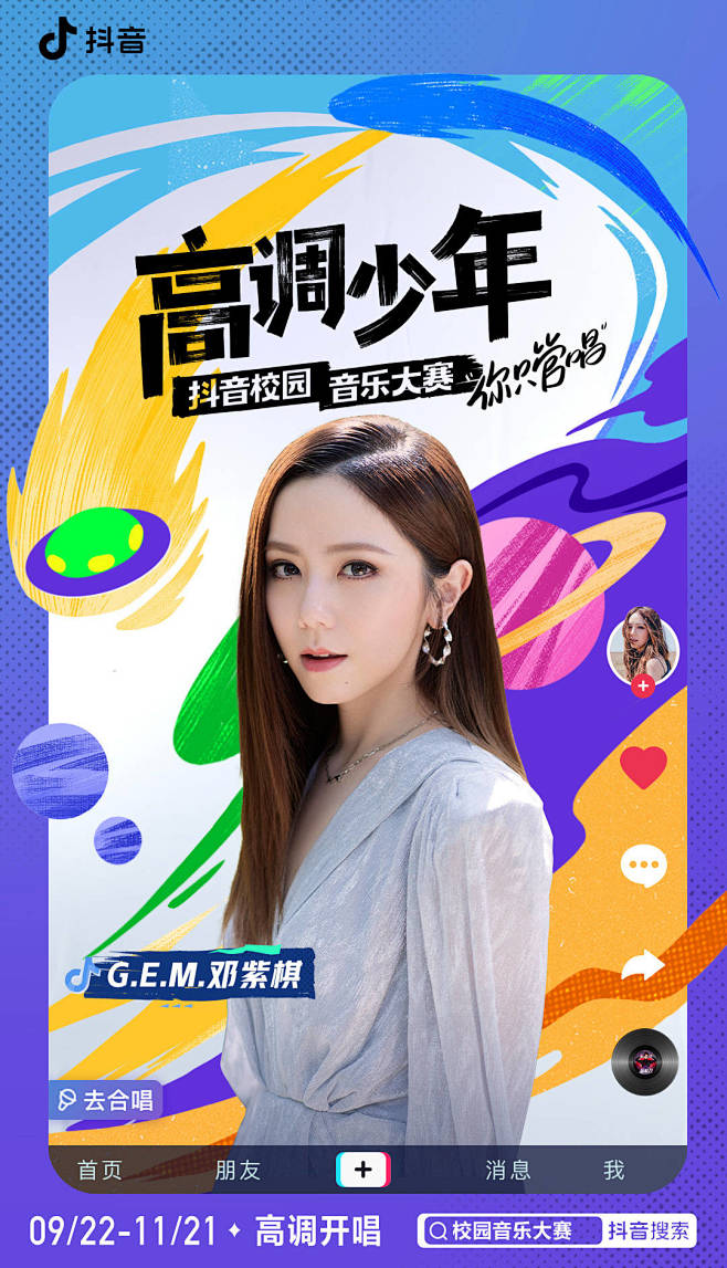 抖音 人物海报 创意海报 排版参考 手绘...