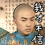 永琪QQ表情包 永琪QQ表情包下载