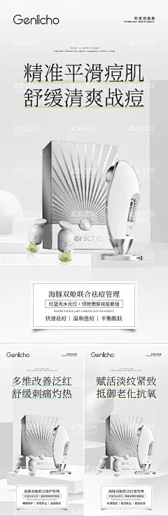 红蓝光水光仪器海报  - 源文件下载【酷图网】海报,医美,美容,产品,项目,水光仪,红蓝光,仪器,
