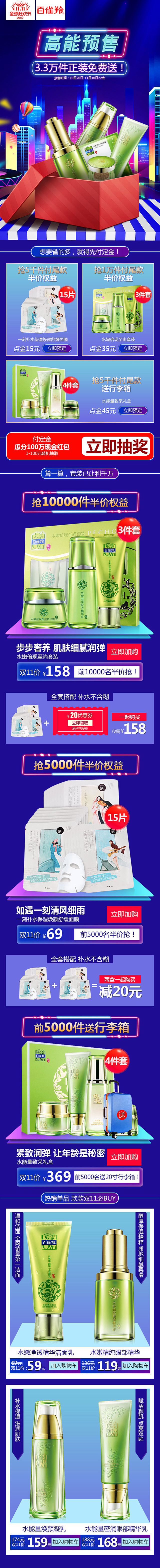 双11手机端