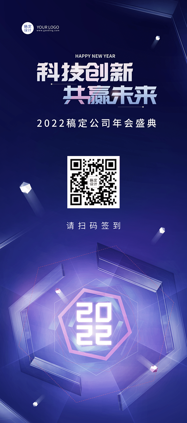 蓝金科技风年会易拉宝