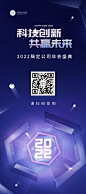 蓝金科技风年会易拉宝