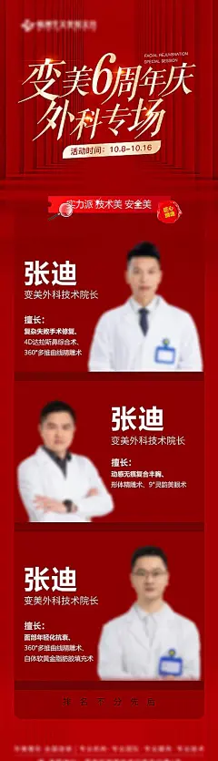 【素材能量站】海报 长图 医美 人物 周年庆 高端 专家 医师 医生 美容 大气 唯美 简约|1003846 