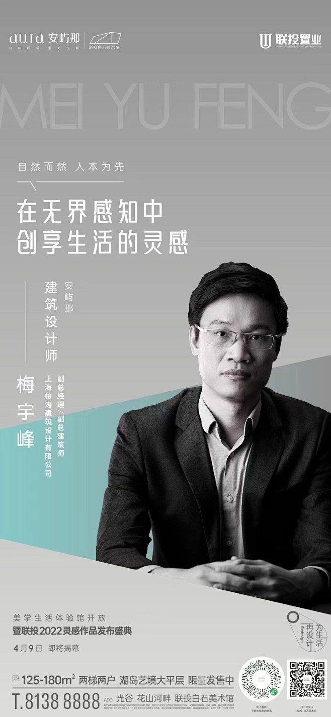 集国际大师手笔
共创安屿那灵感生活