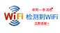 wifi 信息流