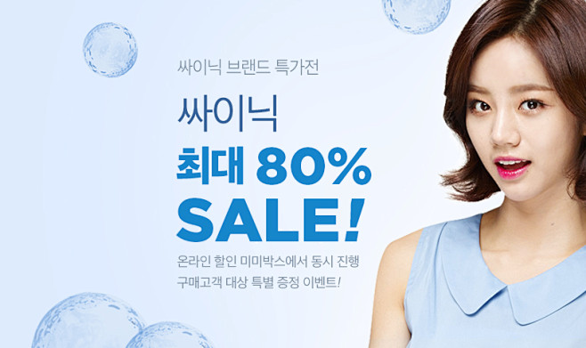싸이닉 기획전