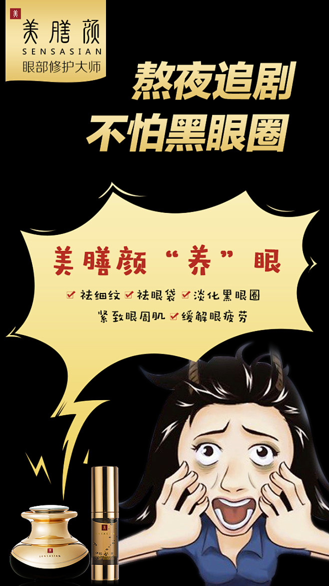 06熬夜追剧不怕黑眼圈海报小设计狮郭大凯该采集也在以下画板加载更多
