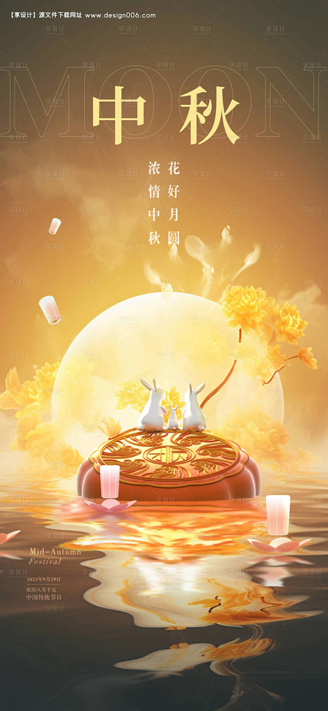 中秋节海报-设计素材-shejisc.c...