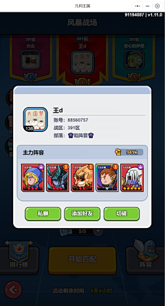 Tian_Chi采集到游戏UI设计