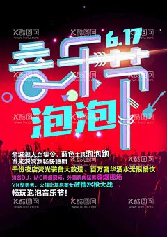 音乐海报  - 源文件下载【酷图网】音乐节,音乐会海报,舞台背景,音乐比赛,音乐晚会,歌唱大赛,唱歌比赛,音乐盛典,群星演唱会,音乐会展板,音乐会门票,音符,校园文化,艺术节,music,校园音乐节,校园十佳歌手,五线谱,乐队,摇滚,爵士音乐培训,音乐招生,音乐班,音乐厅,音乐会招贴,音乐盛宴,音乐元素,草地音乐节,户外音乐节,