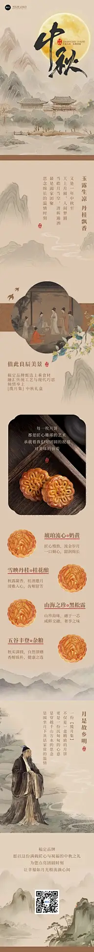 中秋国庆双节营销餐饮月饼促销中式感文章长图AIGC