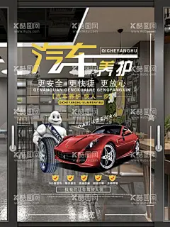 玻璃贴纸  - 源文件下载【酷图网】汽车,汽修,装潢,保养,洗车,贴纸,海报,改装,赛车,米其林,