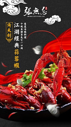 じ没耳朵的猫灬采集到美食海报