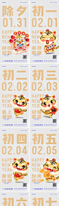 地产除夕初一至初七年俗系列海报