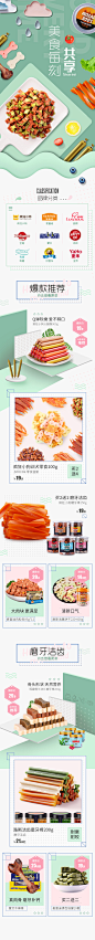 零食二级页
