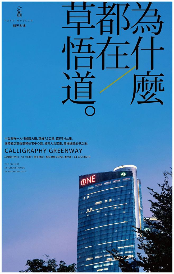 順天科博 | 探索廣告