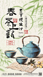 春茶上新海报-源文件-志设网-zs9.com