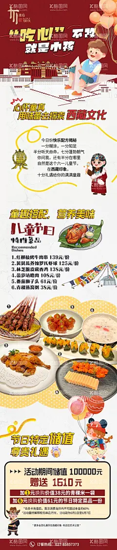 儿童节餐饮饮品公众号长图  - 源文件下载【酷图网】专题设计,海报,长图,餐饮,儿童节,钜惠,会员充值,活动,排版,