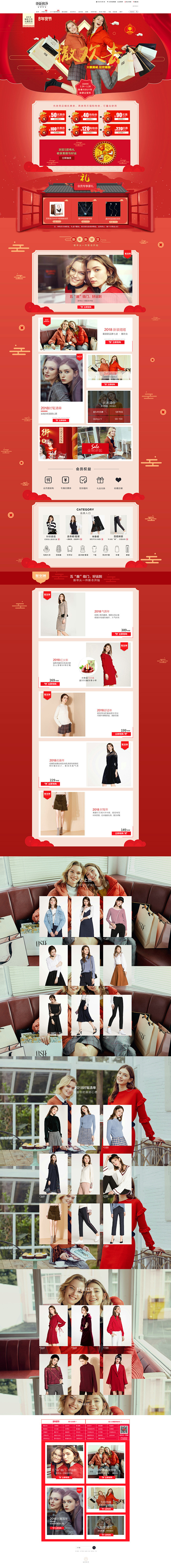 女装 化妆品 电商 过年 新年 年货 2...