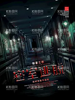 密室逃脱  - 源文件下载【酷图网】密室逃脱,密室逃脱海报,密室逃脱广告,密室逃脱展架,密室逃脱图片,密室逃脱宣传,密室逃脱设计,密室逃脱背景,密室逃脱素材,密室逃脱活动,密室逃脱促销,密室逃脱游戏,真人密室逃脱,密室逃脱传单,冒险游戏,逃脱游戏越狱,游戏,冒险,真人密室逃亡,密室游戏,真人游戏,剧本杀,剧本游戏,杀人游戏