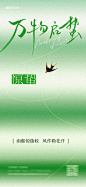惊蛰节气海报-设计素材-shejisc.cn