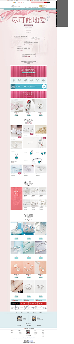 2017田小荣美工采集到珠宝品牌形象页面的设计