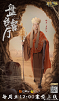 #明星大侦探#【单人海报】@魏晨 ：他是行走的成语词典，四个字是他的底线，他就是沙漠中的商业鬼才——晨师父。 ​​​​