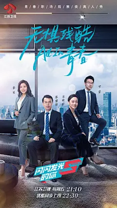 《闪闪发光的你》 综艺海报 多人海报 群像 创意海报 合成海报