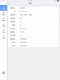 表格详情页
