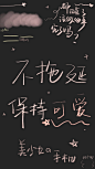 来自分享