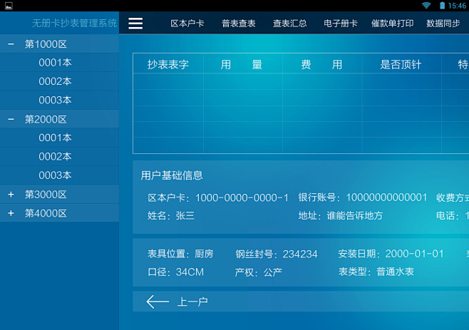 同城联网系统app界面设计