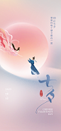 七夕情人节节日手机海报