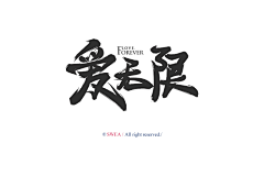 点一木采集到字体