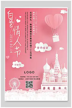 白色粉红城堡情人节宣传海报-众图网