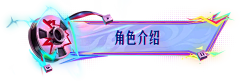 公子快哉意采集到B-边框、卷轴、按钮